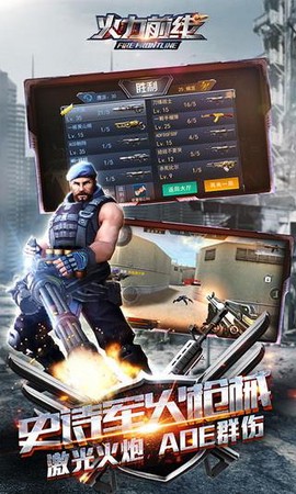 火力前线截图3