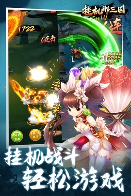 挂机那三国[图1]