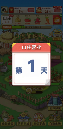 浪漫山庄截图2