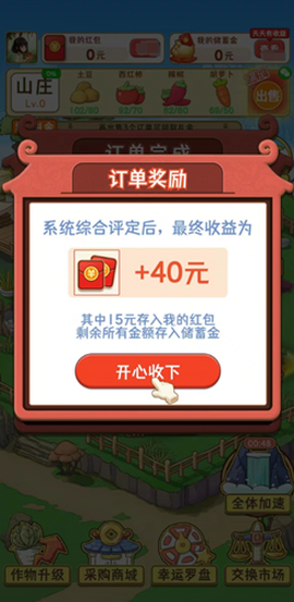 浪漫山庄截图3