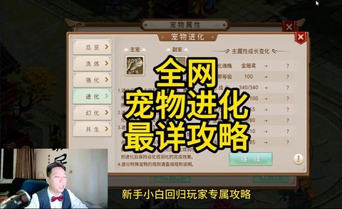 问道手游怎么进化宠物[图1]