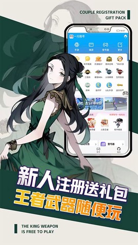 一元租号截图1