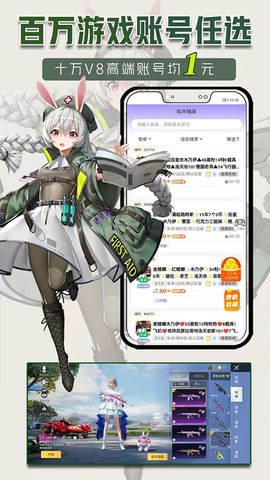 一元租号截图2