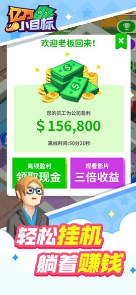 亿万小目标截图1