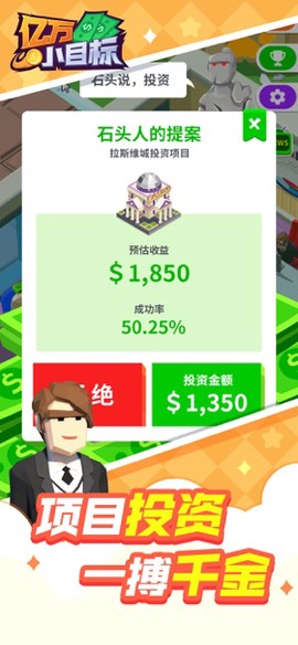 亿万小目标截图2