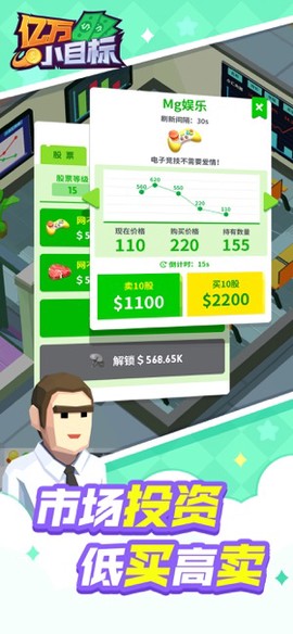 亿万小目标截图3