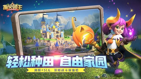 指尖领主截图2