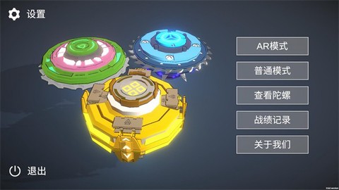 旋风陀螺截图2
