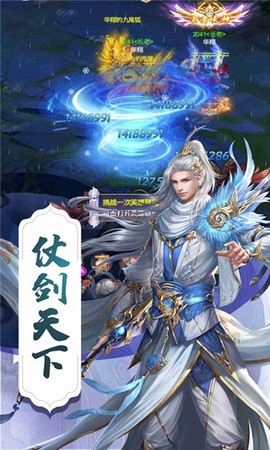 凡人修仙传挂机版截图1