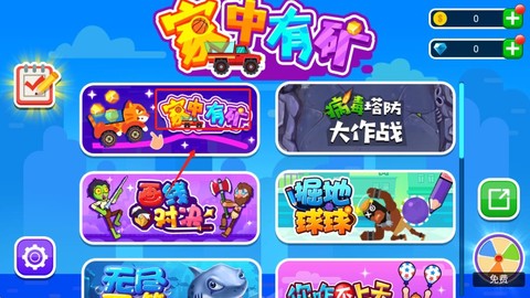 家中有矿[图1]