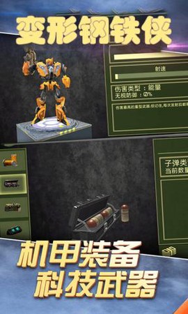 变形钢铁侠截图2