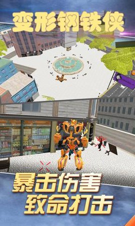 变形钢铁侠截图3