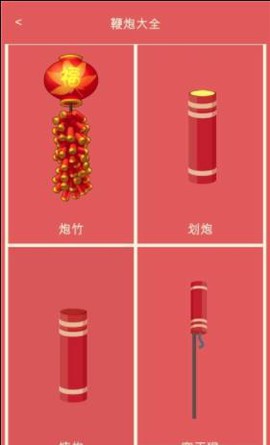 开心鞭炮[图1]