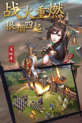 横行三国截图3