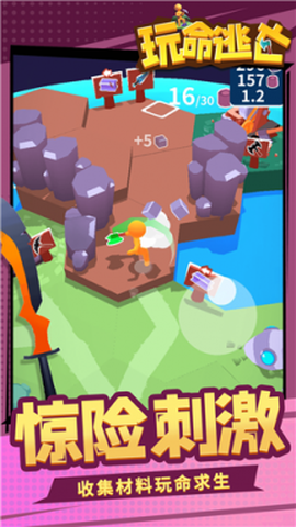 玩命逃亡截图2