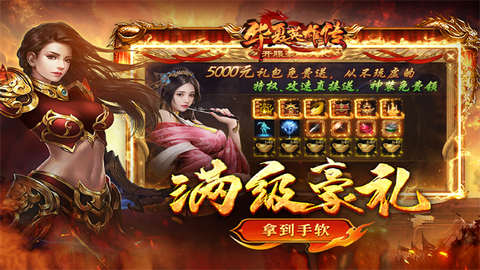 华夏英雄传截图3