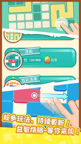 天天爱连线-解谜达人截图1