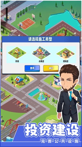 商业都市截图2