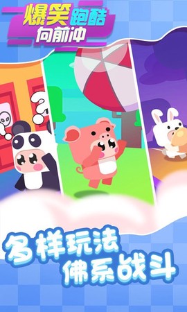 爆笑跑酷向前冲截图3