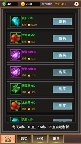 单机版修仙截图3