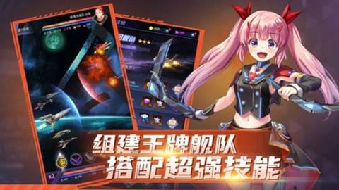 王牌星舰截图3