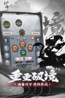 凡人封神截图1