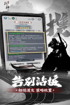凡人封神截图2