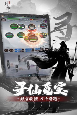 凡人封神截图3