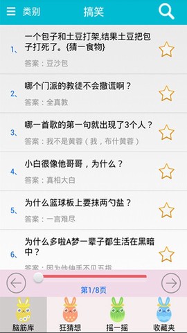 有趣急转弯截图2