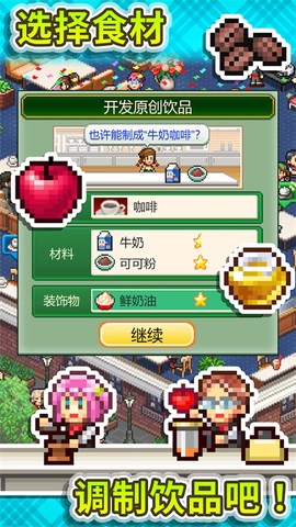 创意咖啡店物语[图2]