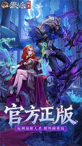 狼人杀截图1