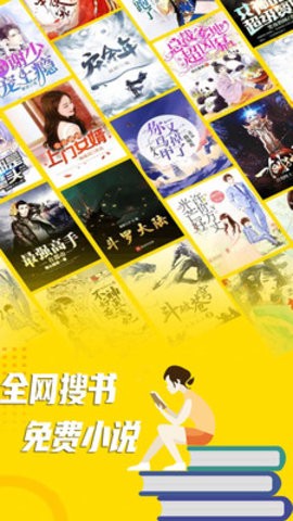 全网搜书免费小说截图2