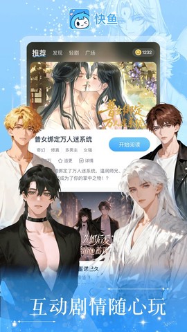 快鱼互动截图1
