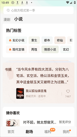 红星免费漫剧[图8]