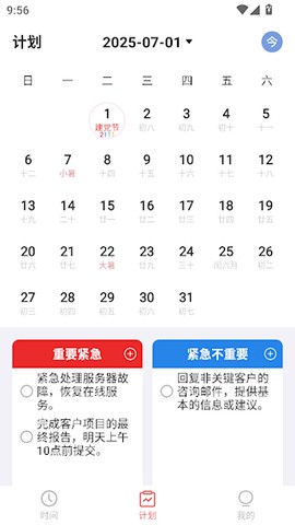时间清单[图3]
