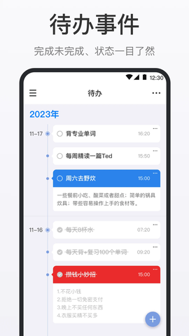 时间清单截图1