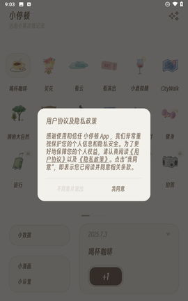 小停顿截图2