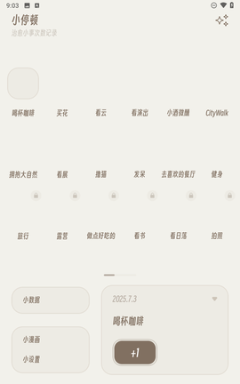 小停顿截图3