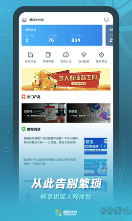通联小伙伴[图3]