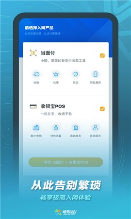 通联小伙伴截图2