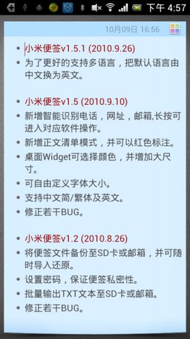 小米便签截图3