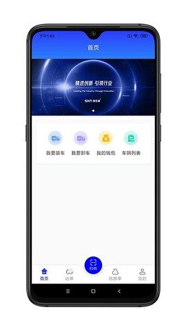舜世通司机端[图1]