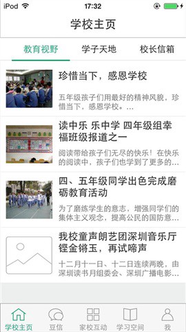 宝安家校截图2