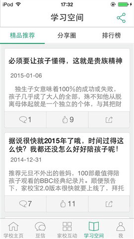 宝安家校截图3
