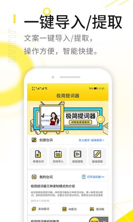 极简提词器[图1]