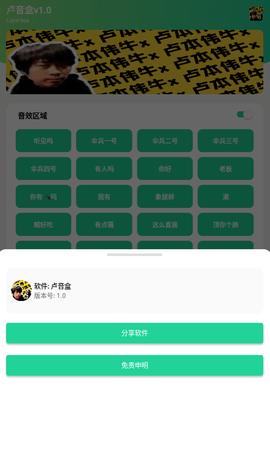 卢音盒截图2