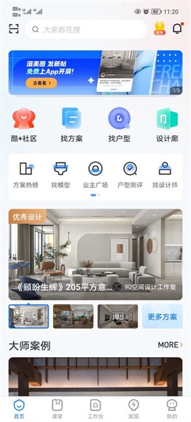 酷家乐设计师[图1]