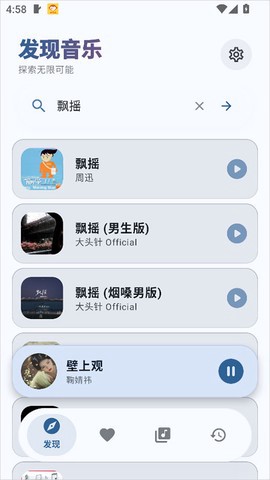 艾莫音乐截图1