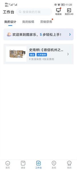 酷家乐设计师[图3]