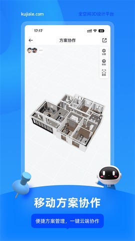 酷家乐设计师截图1